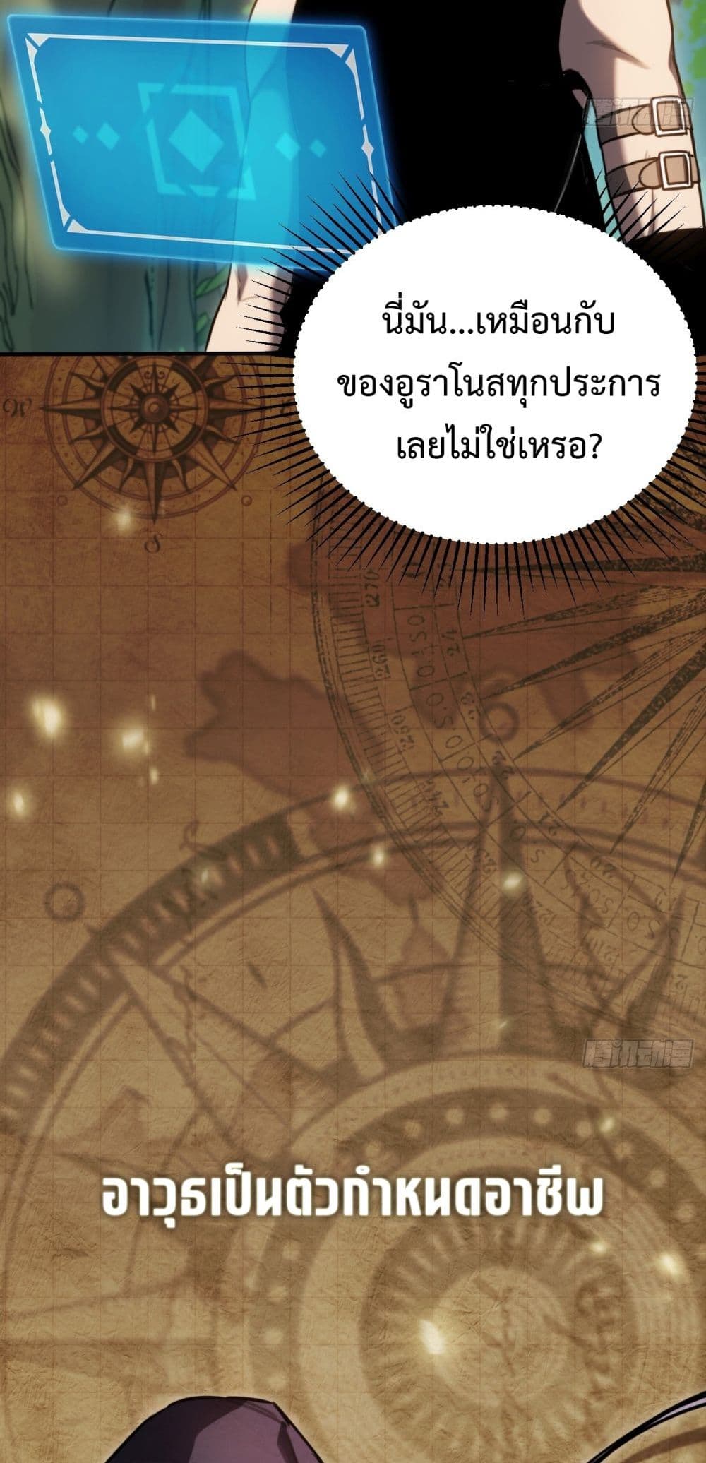 The Final Boss Became A Player ตอนที่ 5 (20)
