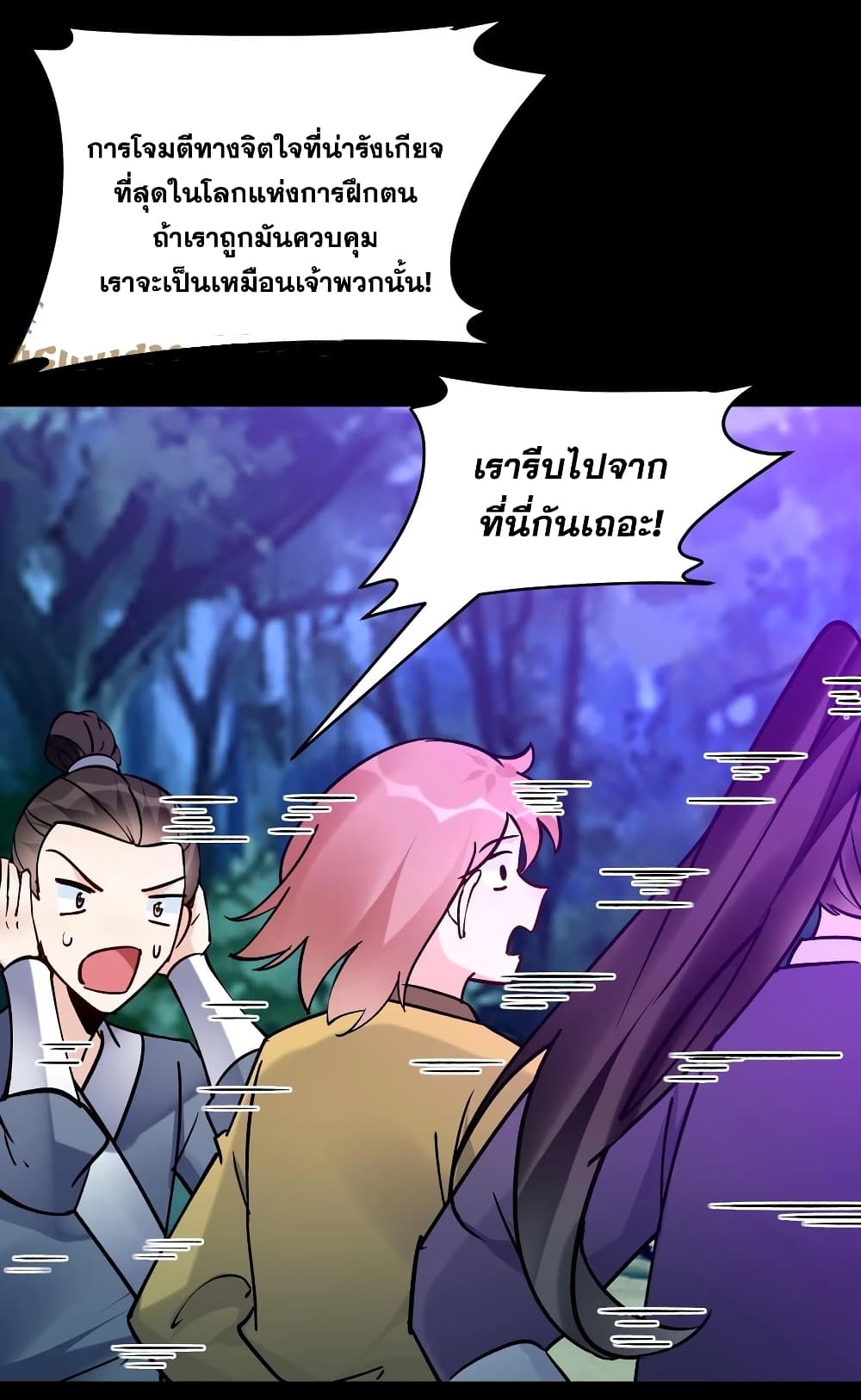 This Villain Has a Little Conscience, But Not Much! ตอนที่ 85 (26)
