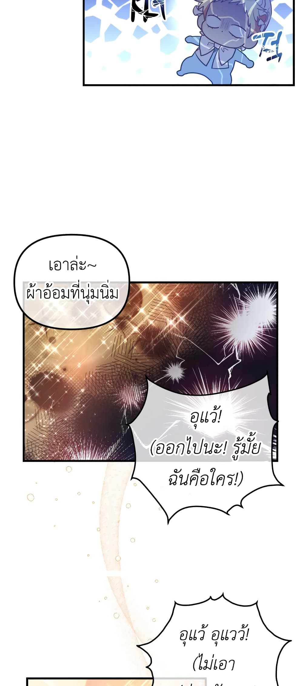 The Baby Saint Wants to Destroy the World! ตอนที่ 2 (22)