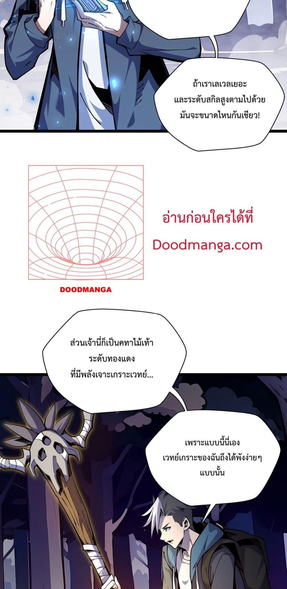 Sorry, My Skills Are Automatically ตอนที่ 5 (35)