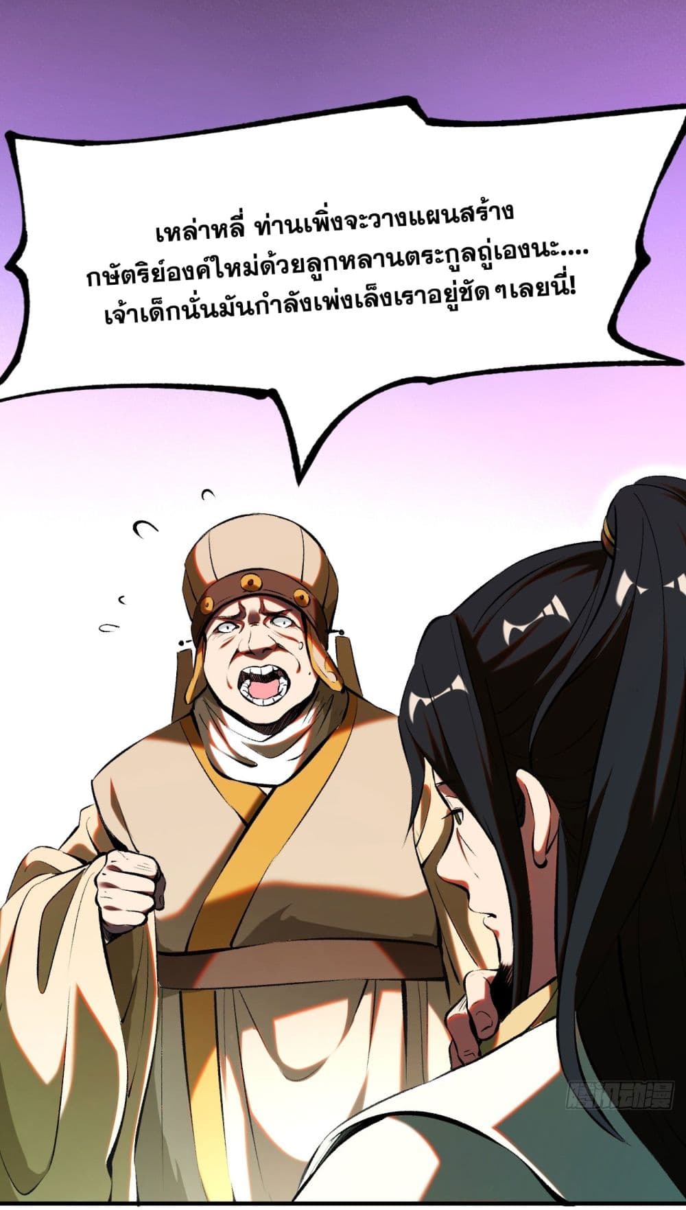 If you’re not careful, your name will stamp on the history ตอนที่ 4 (33)