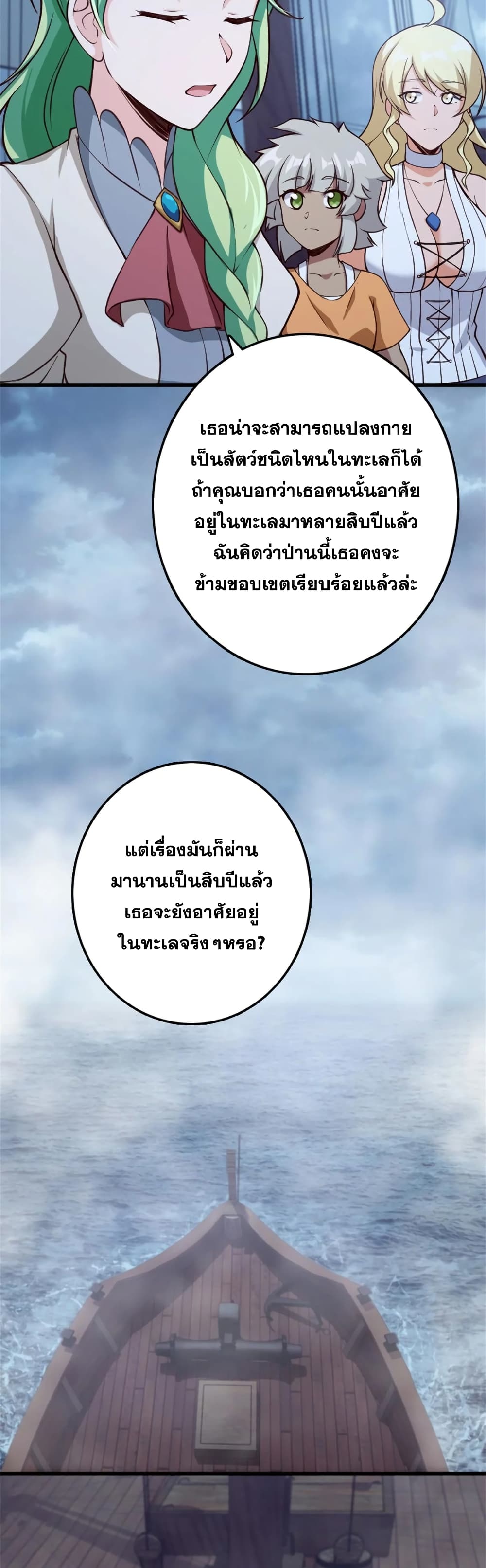 Release That Witch ตอนที่ 327 (20)