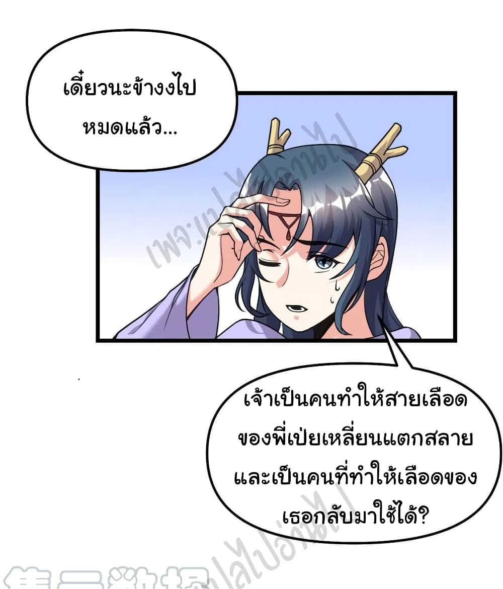 I might be A Fake Fairy ตอนที่ 186 (12)