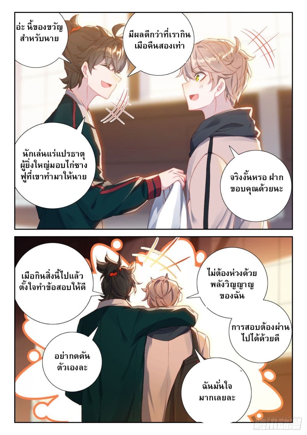Becoming Immortal by Paying Cash ตอนที่ 9 (10)