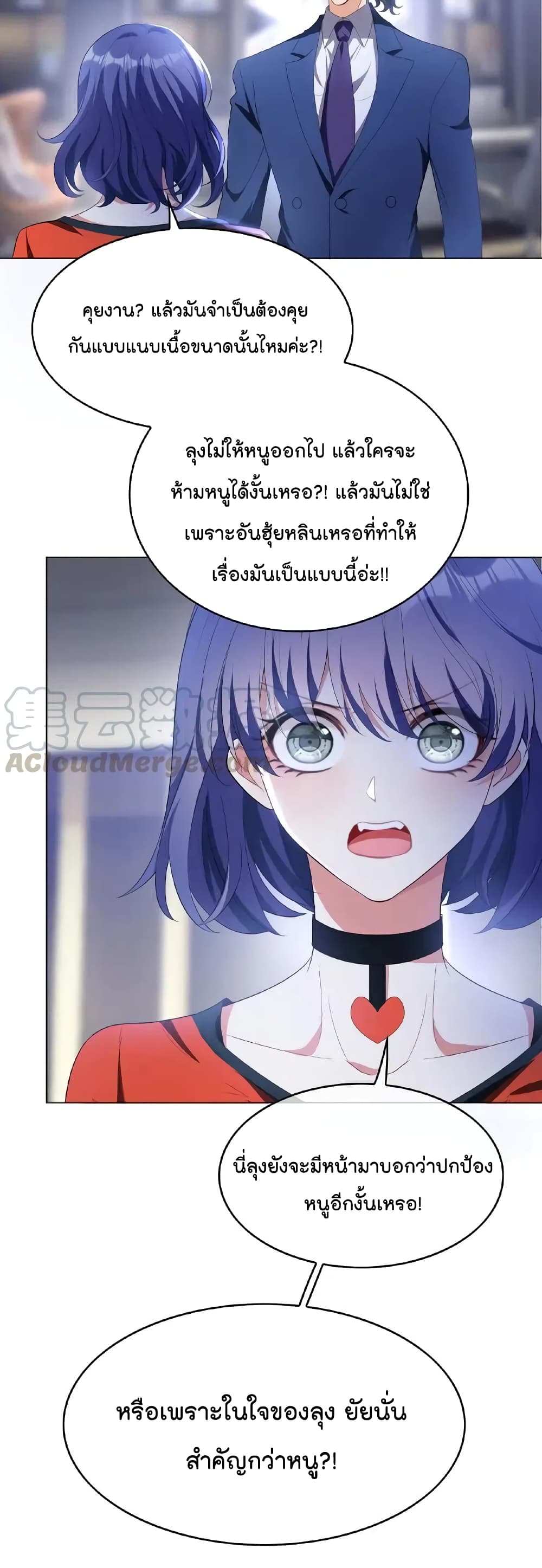 Game of Affection ตอนที่ 54 (13)