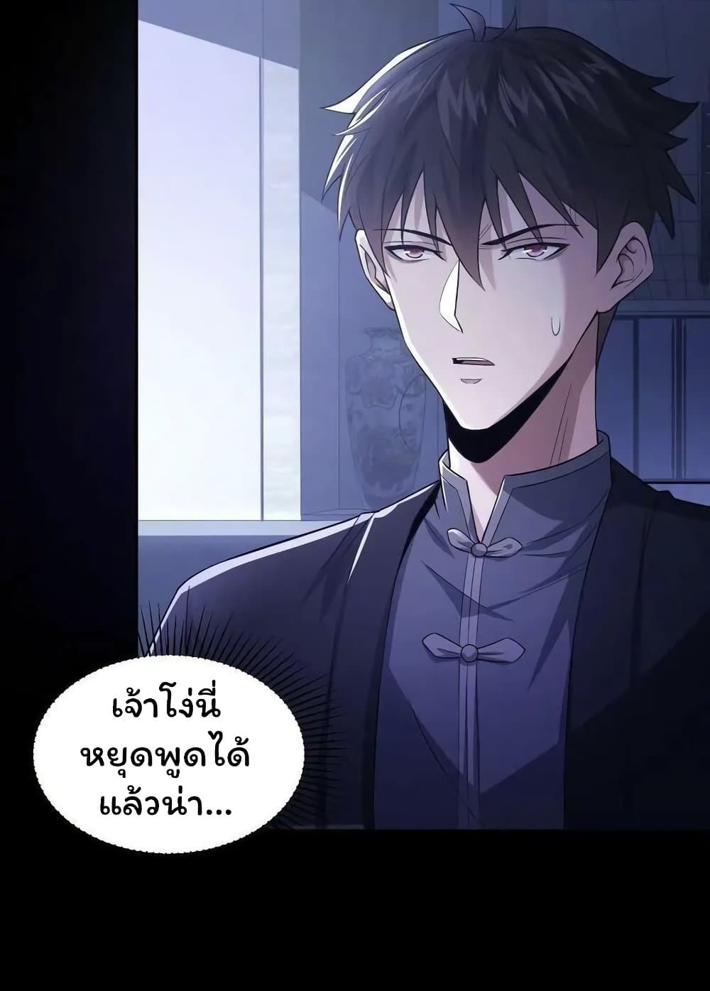 Please Call Me Ghost Messenger ตอนที่ 57 (8)