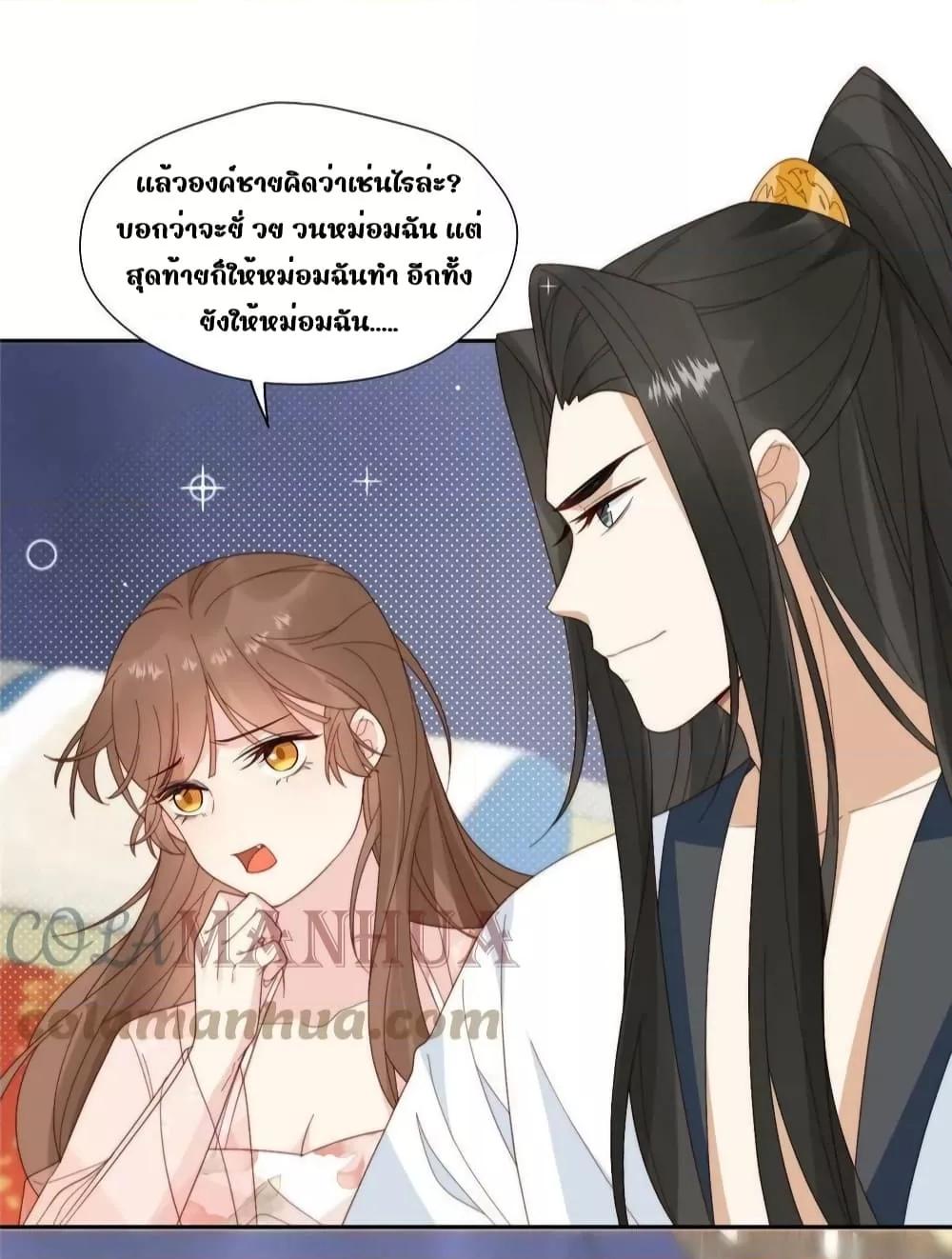 After The Rotten, I Control The Prince’s Heart ตอนที่ 81 (15)