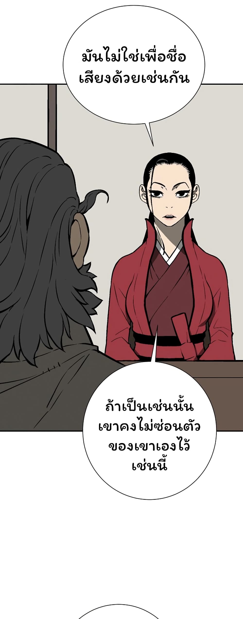 Tales of A Shinning Sword ตอนที่ 41 (52)