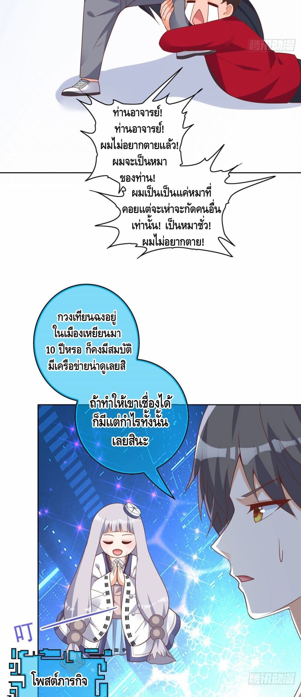 The Great System ตอนที่ 24 (16)