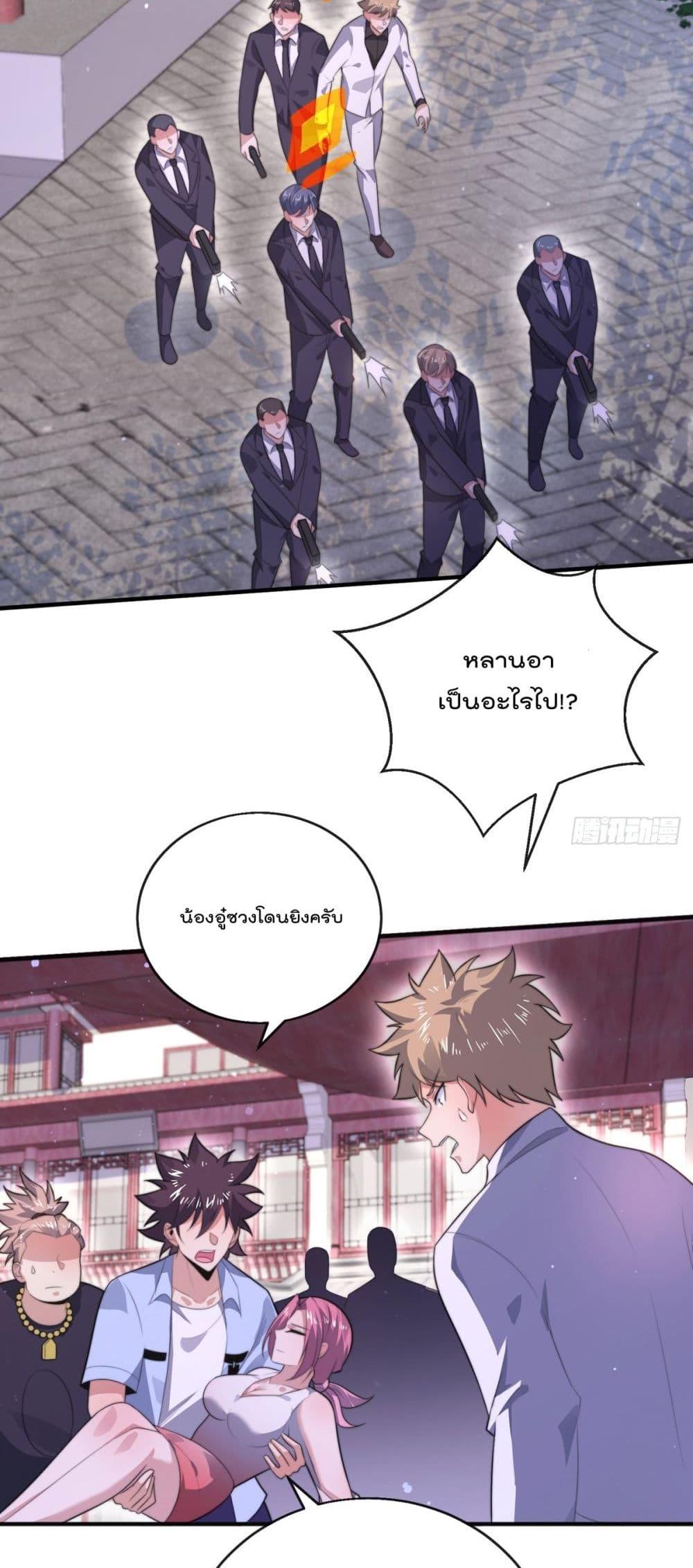 The Nine Master Told Me Not To Be ตอนที่ 50 (25)