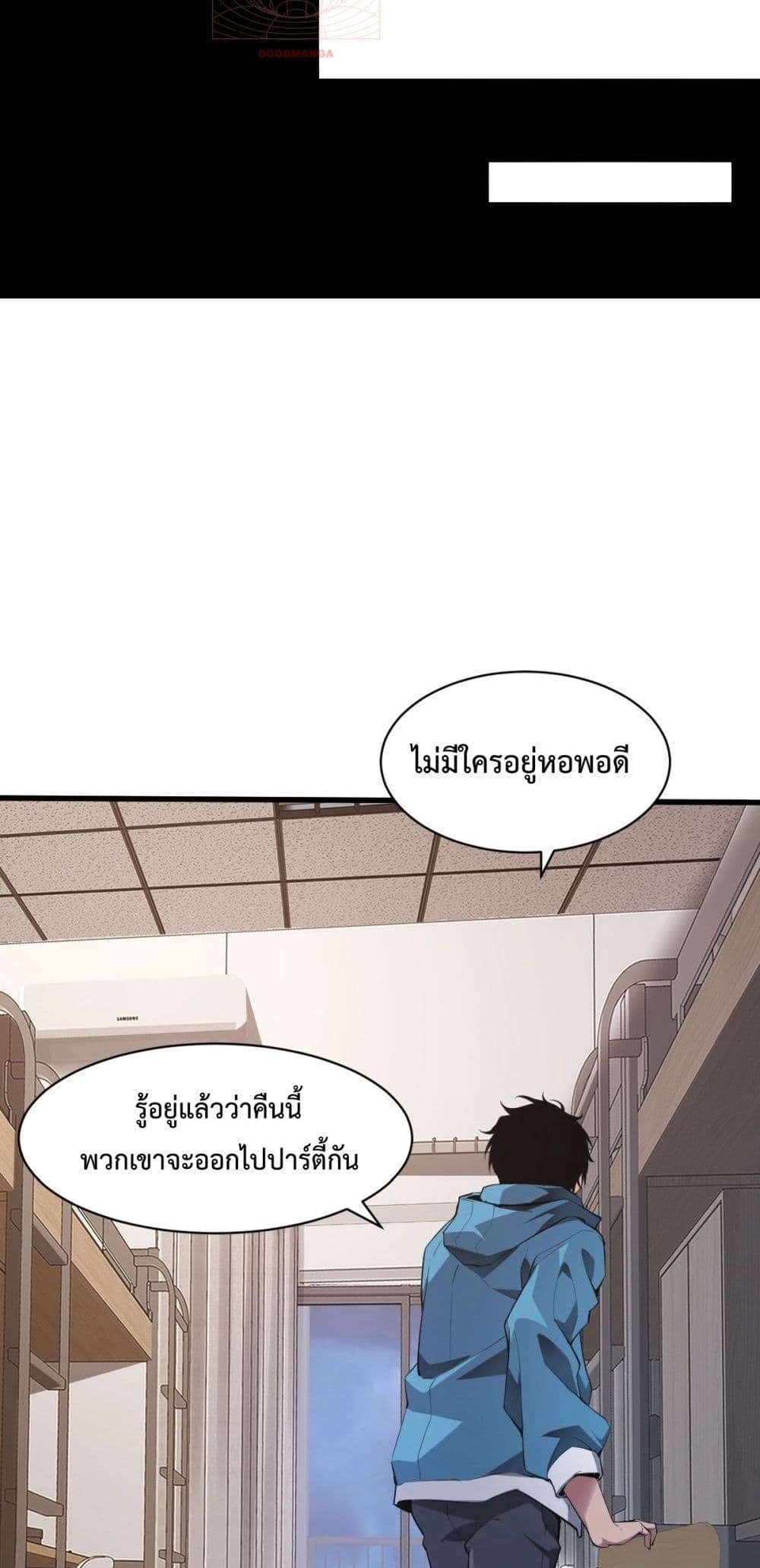Doomsday for all Me! Virus Monarch ตอนที่ 1 (52)
