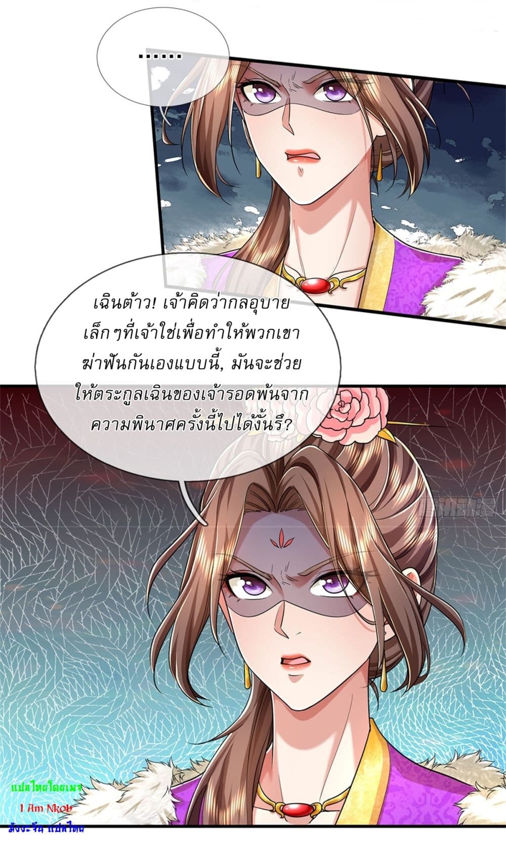 I Can Change The Timeline of Everything ตอนที่ 56 (4)