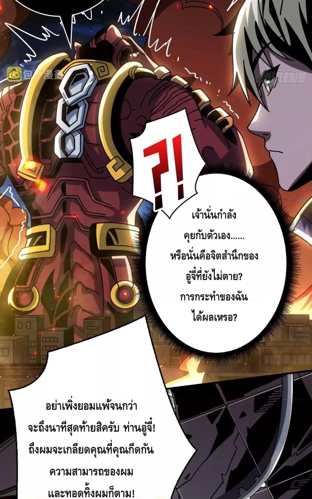 King Account at the Start ตอนที่ 255 (17)