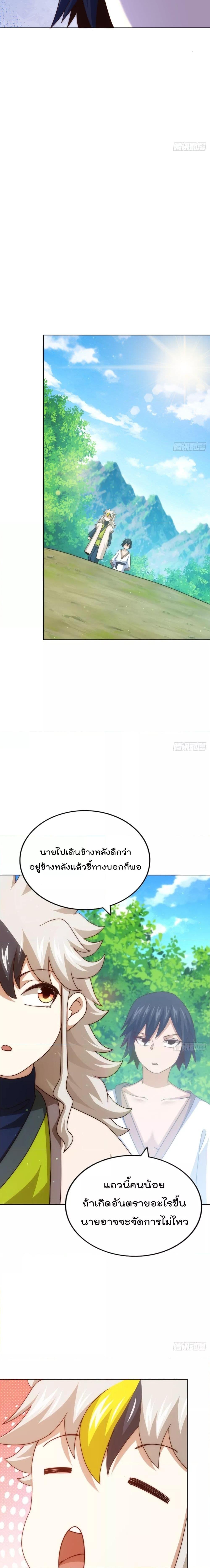 Who is your Daddy ตอนที่ 257 (2)
