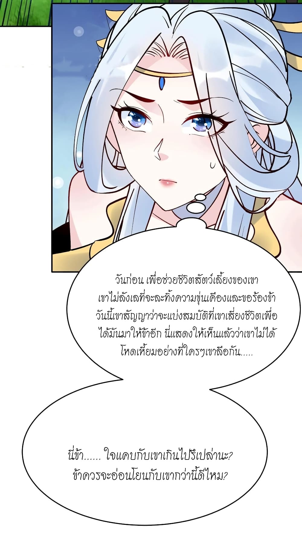 This Villain Has a Little Conscience, But Not Much! ตอนที่ 86 (15)