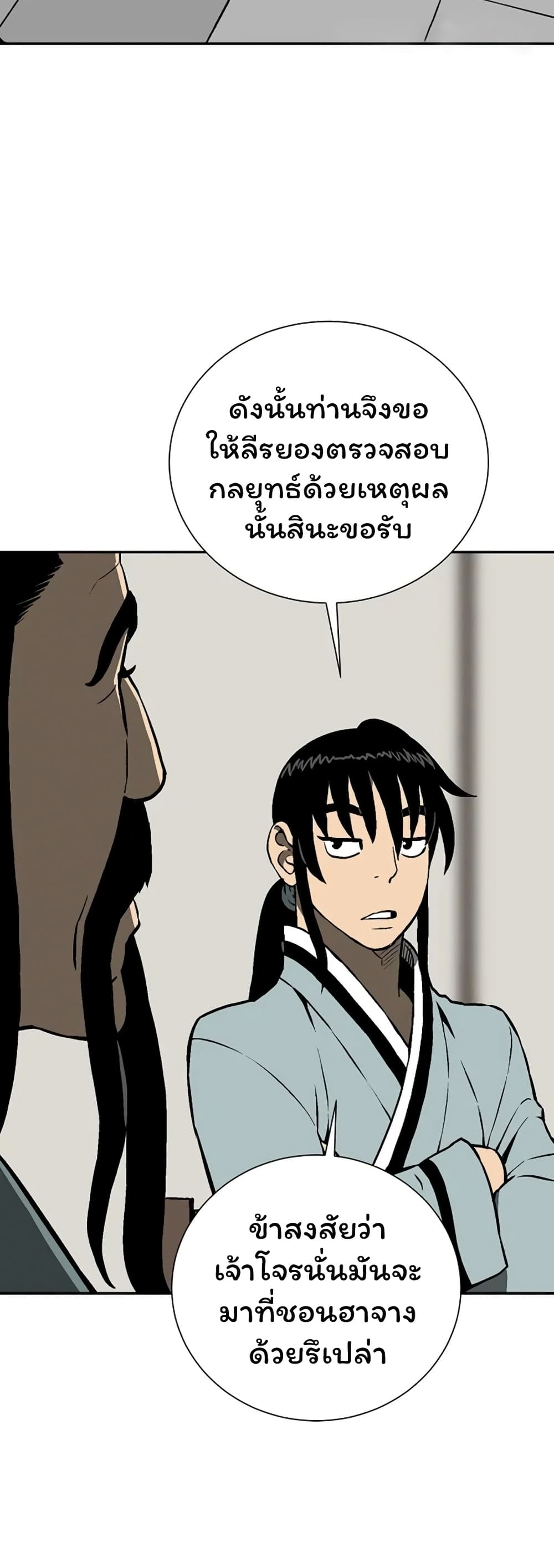 Tales of A Shinning Sword ตอนที่ 39 (53)