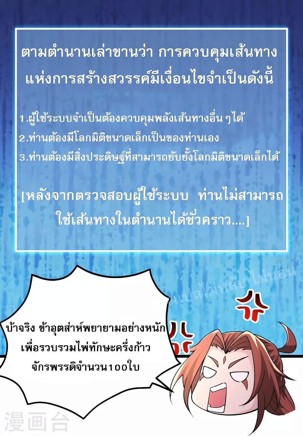 My Harem is All Female Students ตอนที่ 102 (18)
