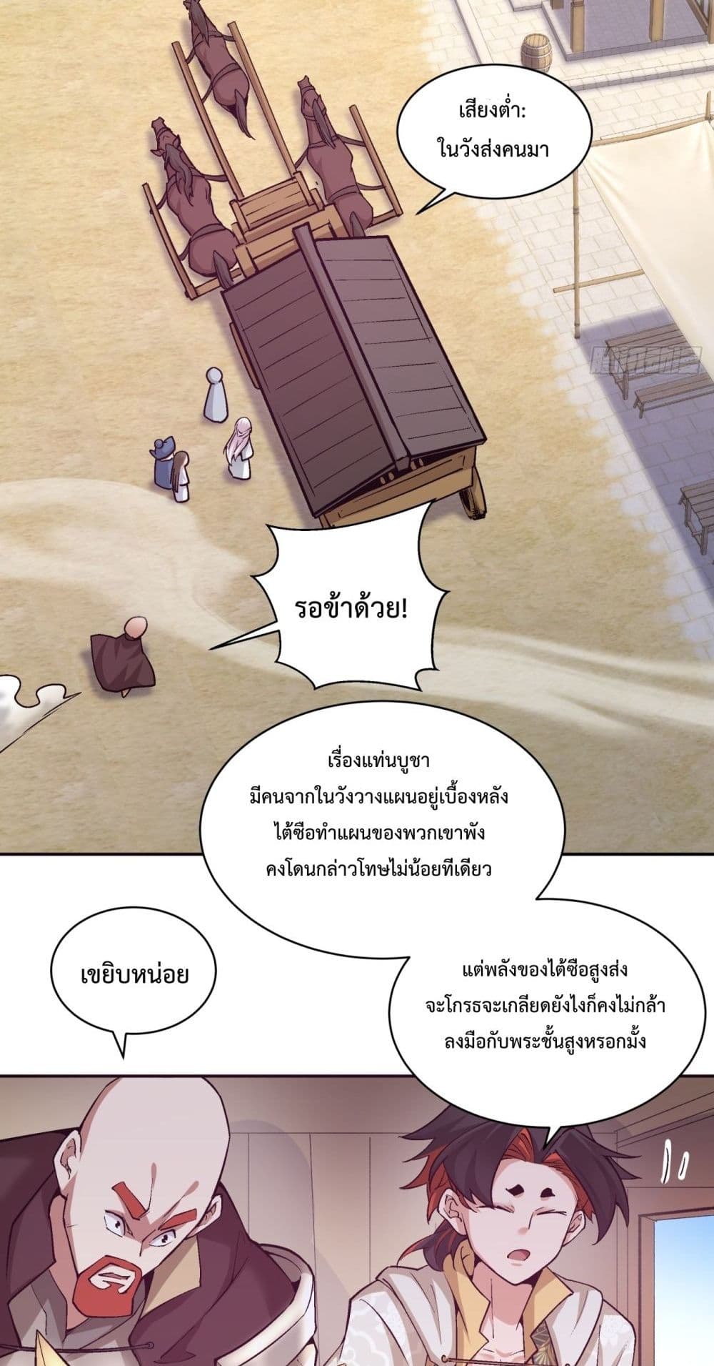My Disciples Are All Villains ตอนที่ 64 (28)