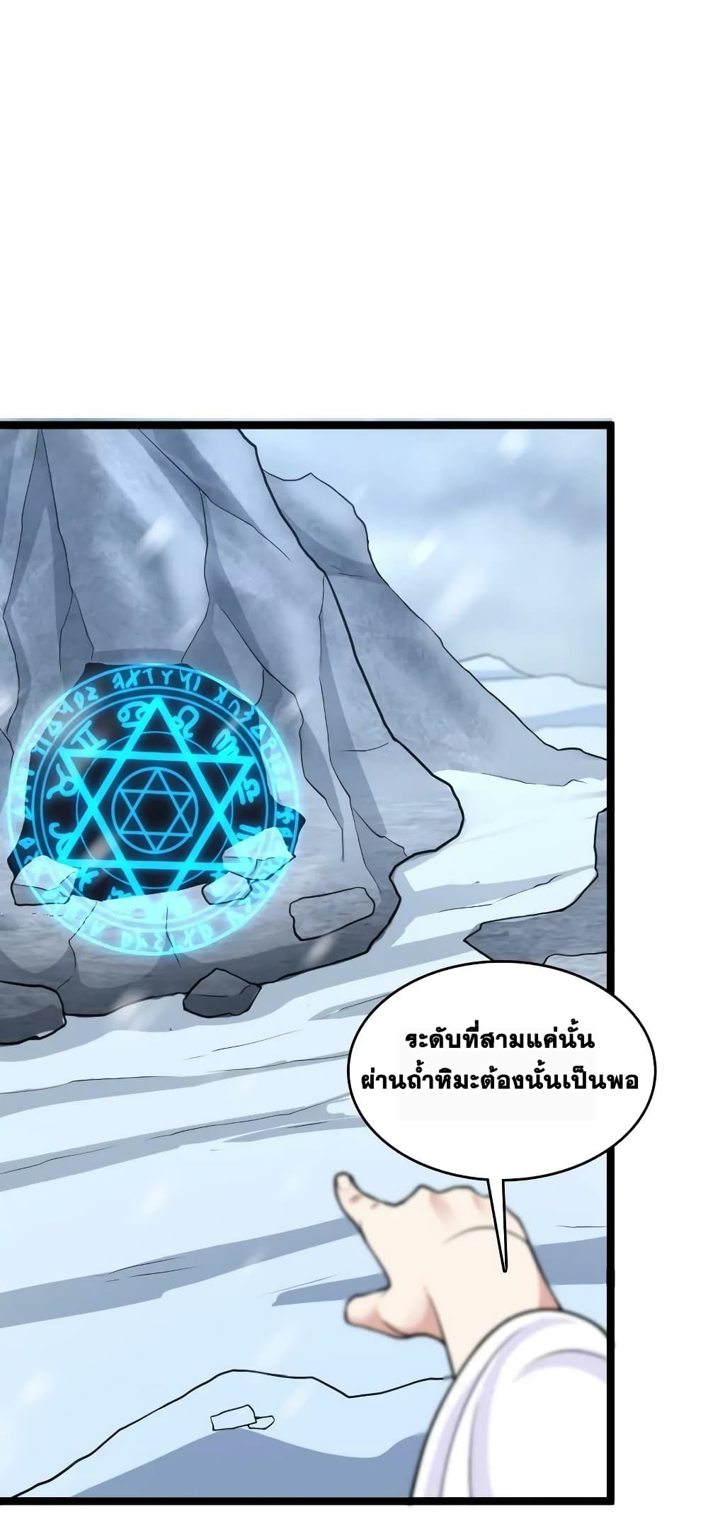 The Martial Emperor’s Life After Seclusion ตอนที่ 174 (33)