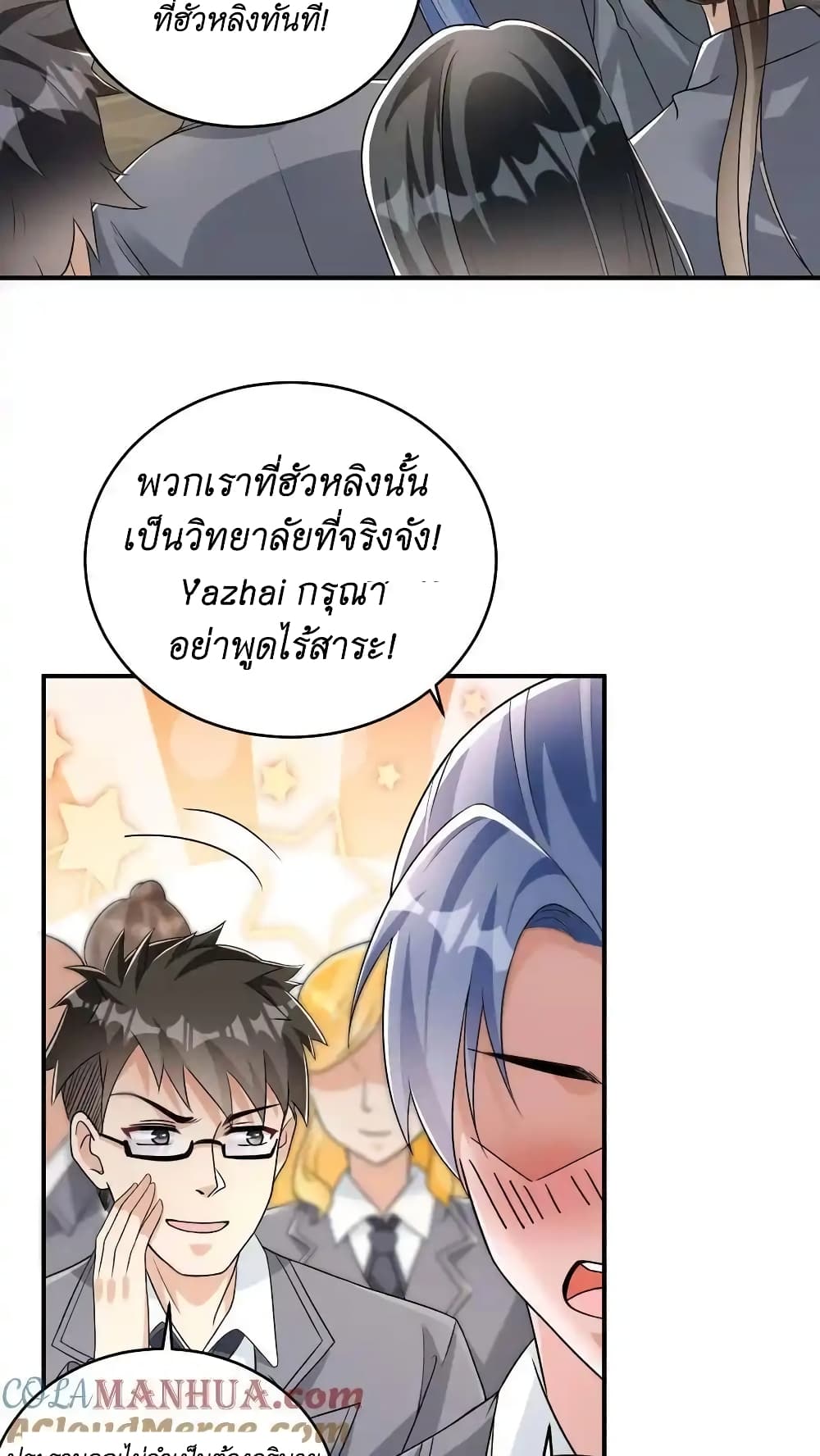 I Accidentally Became Invincible While Studying With My Sister ตอนที่ 56 (3)