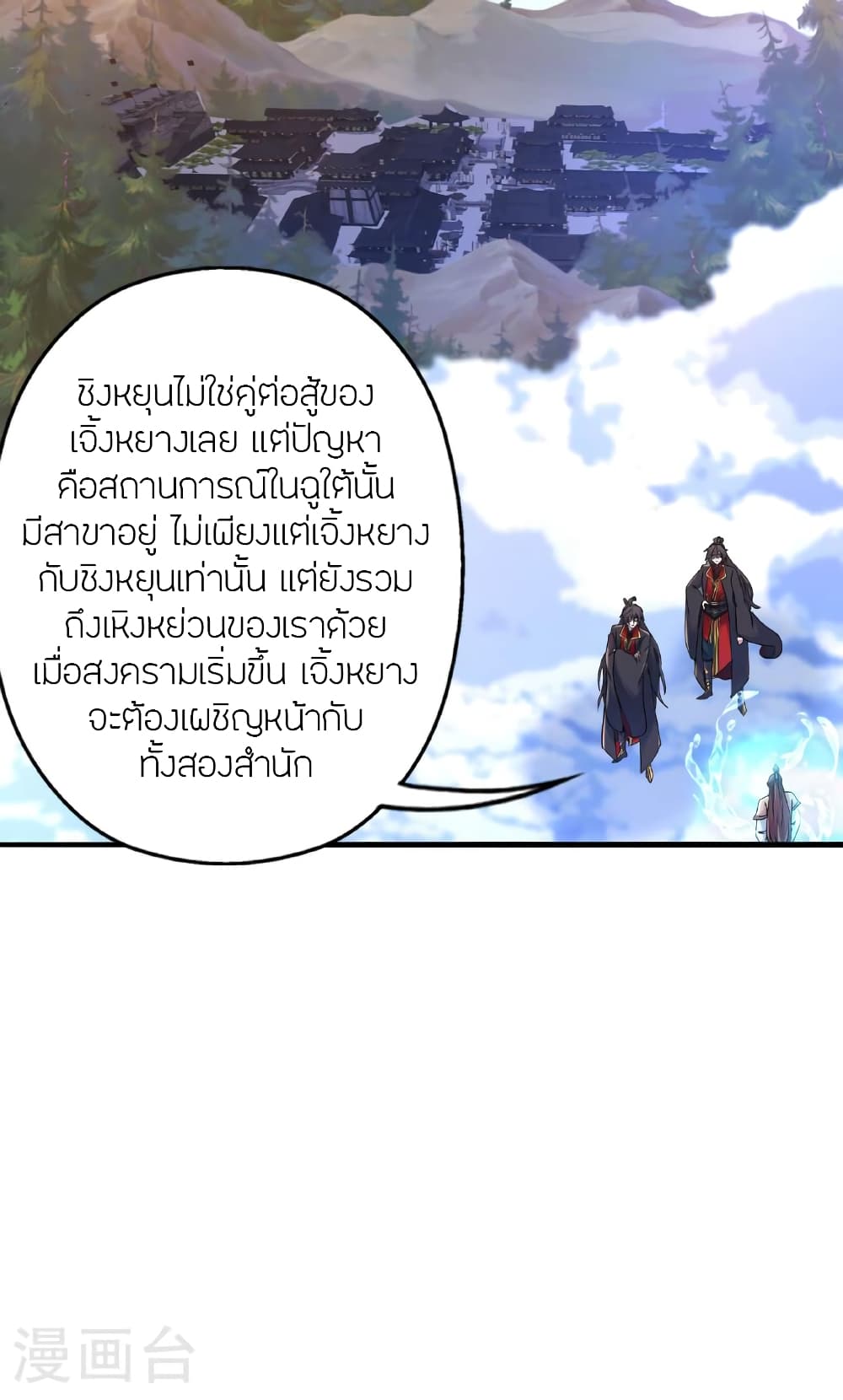 Banished Disciple’s Counterattack ตอนที่ 478 (87)