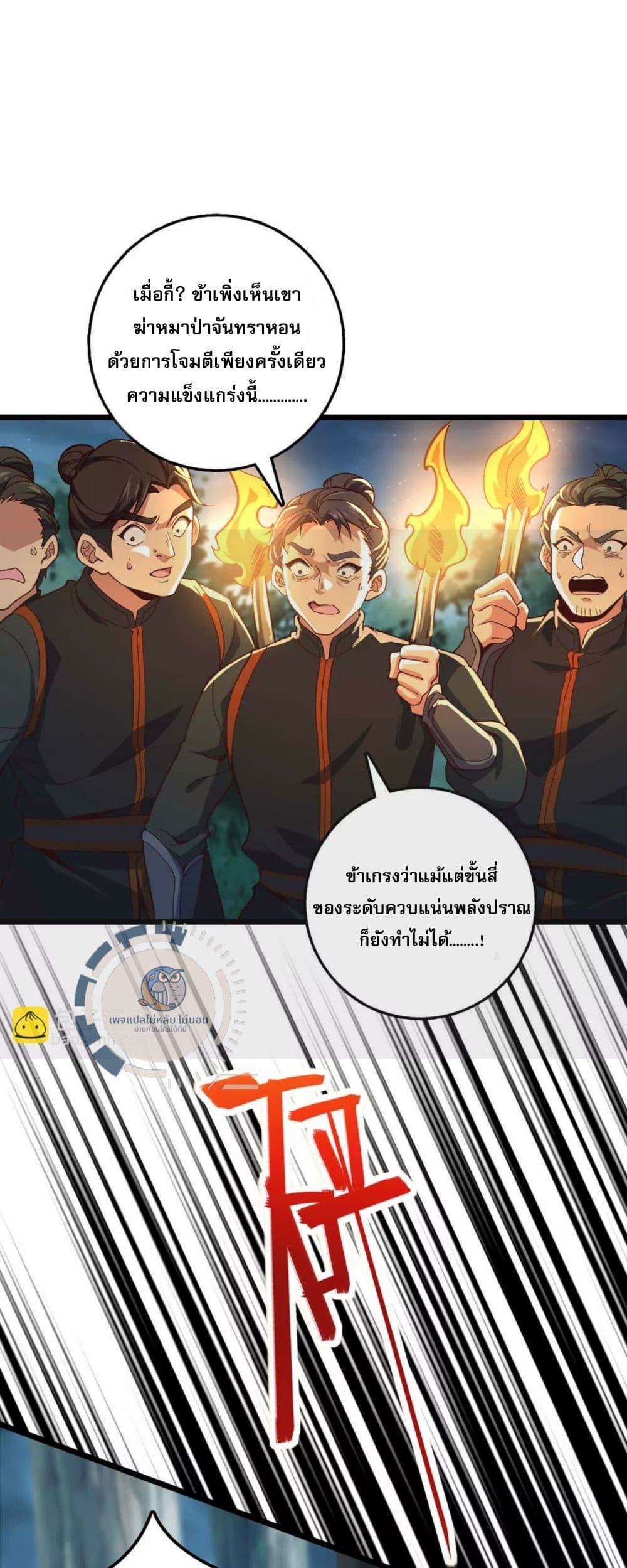 I Have A God of Dragons ตอนที่ 3 (11)