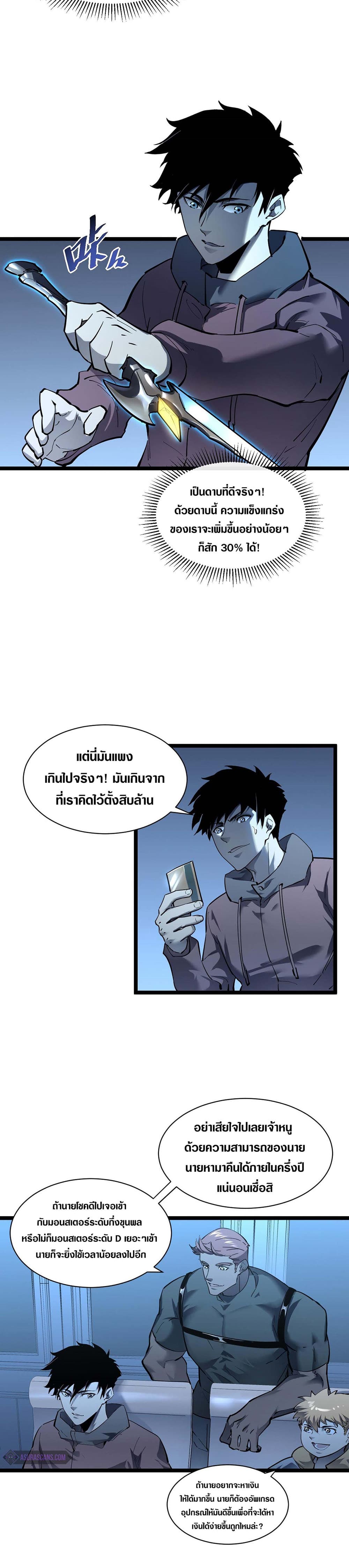 Rise From The Rubble ตอนที่ 50 (4)