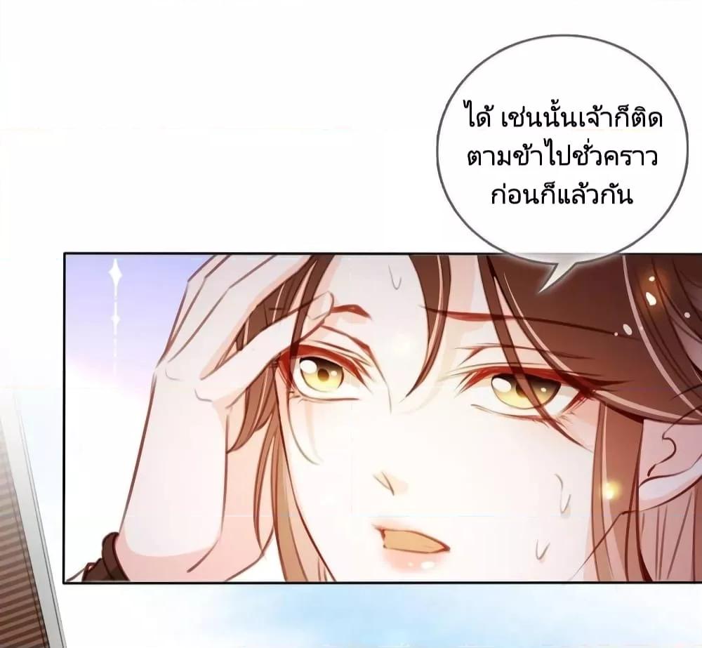 She Became the White Moonlight of the Sick King ตอนที่ 85 (25)
