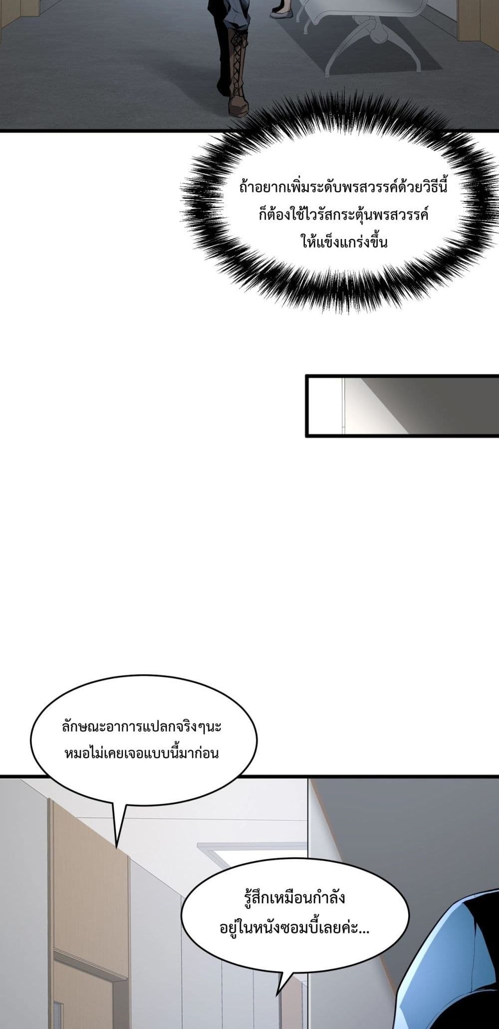 Doomsday for all Me! Virus Monarch ตอนที่ 1 (46)
