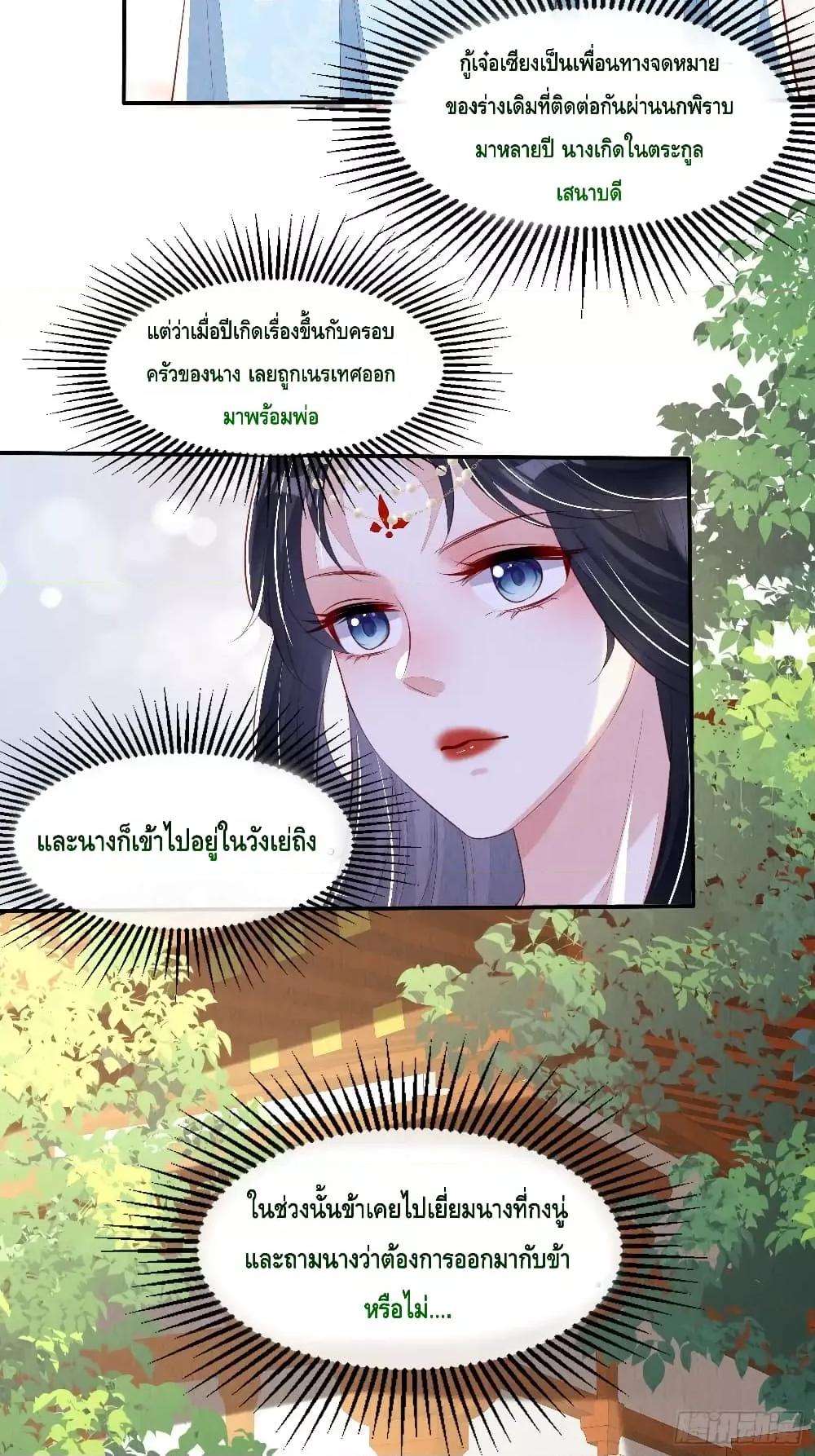 After I Bloom, a Hundred Flowers Will ill ตอนที่ 65 (17)