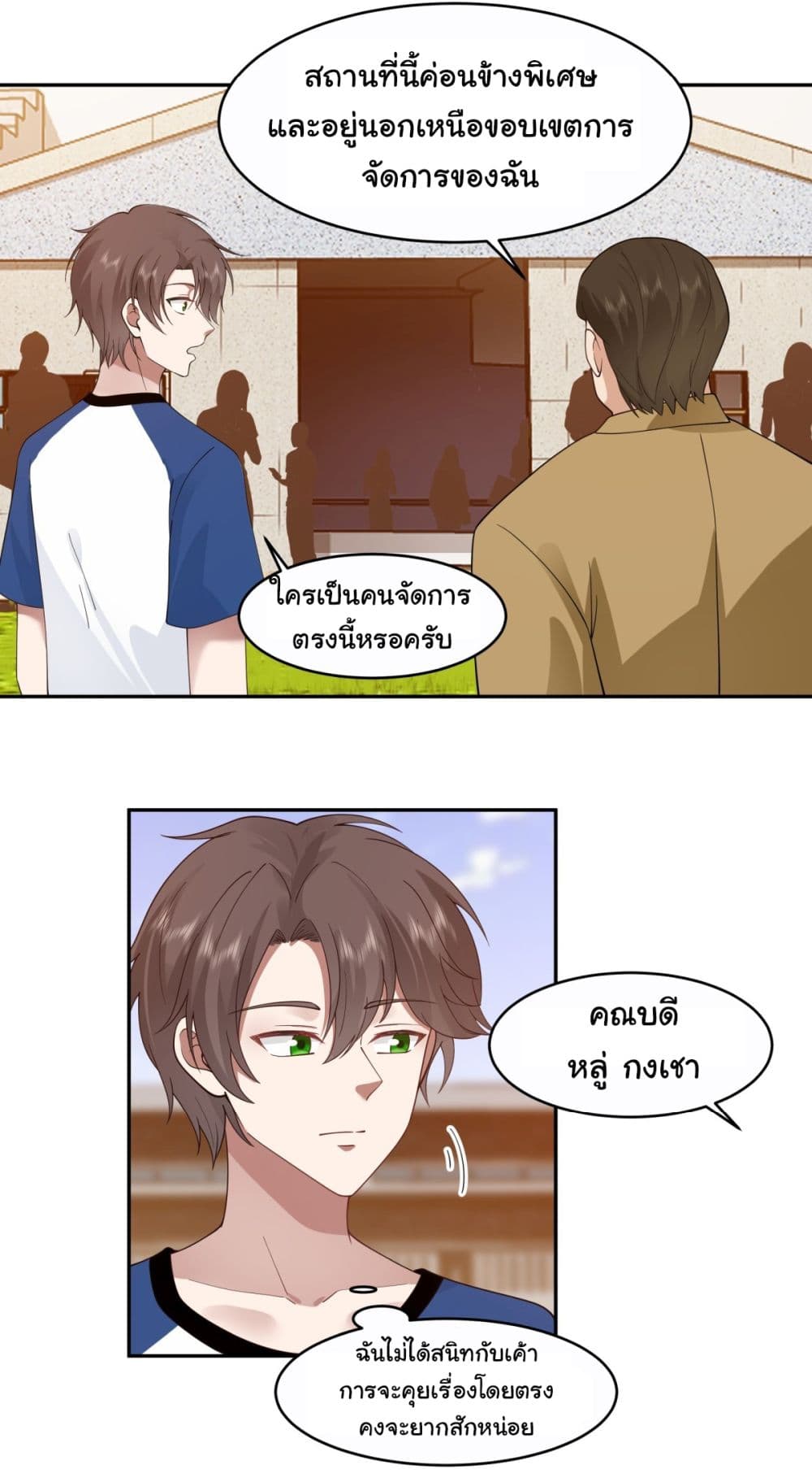 I Really Don’t Want to be Reborn ตอนที่ 108 (4)