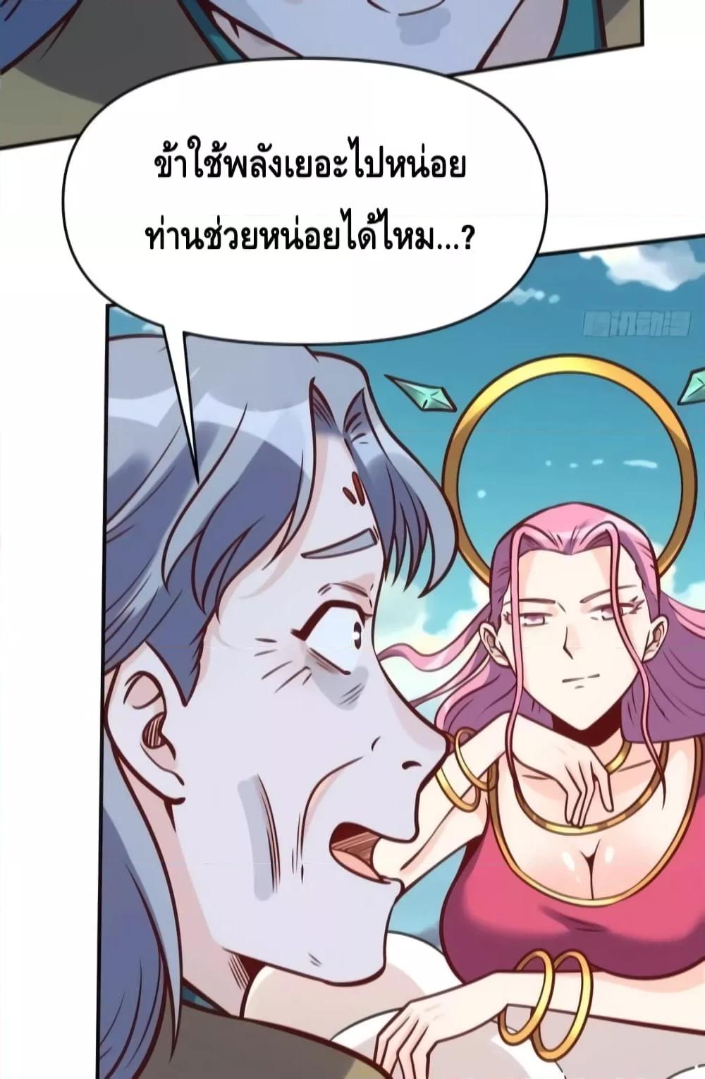 It Turns Out That I Am A Big Cultivator ตอนที่ 140 (5)