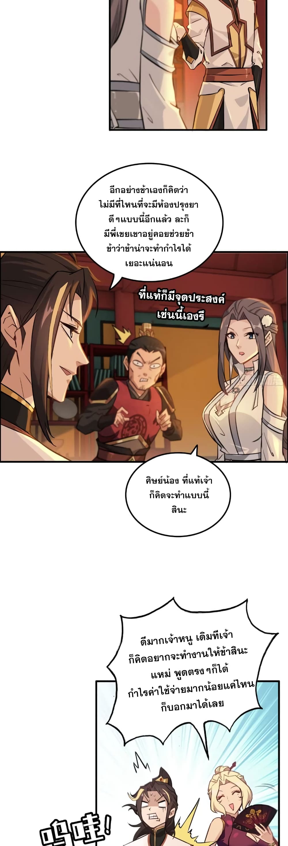 Immortal Cultivation is Just Like This ตอนที่ 8 (18)
