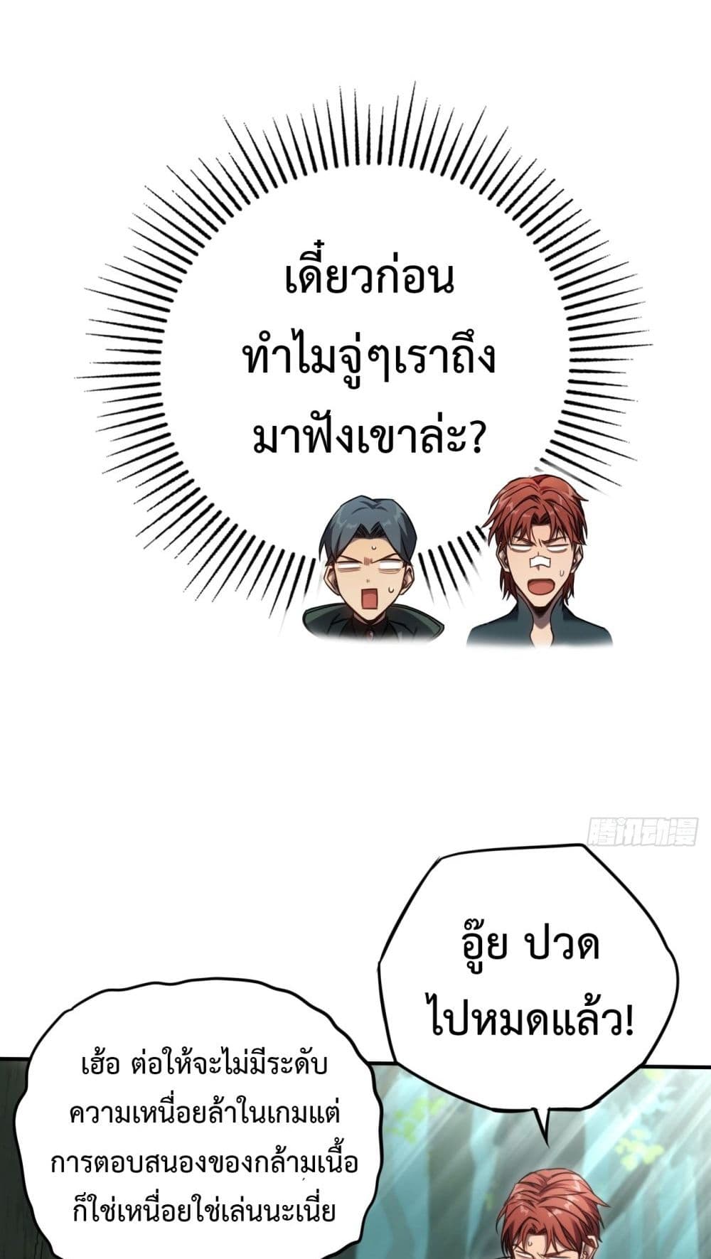 The Final Boss Became A Player ตอนที่ 12 (24)
