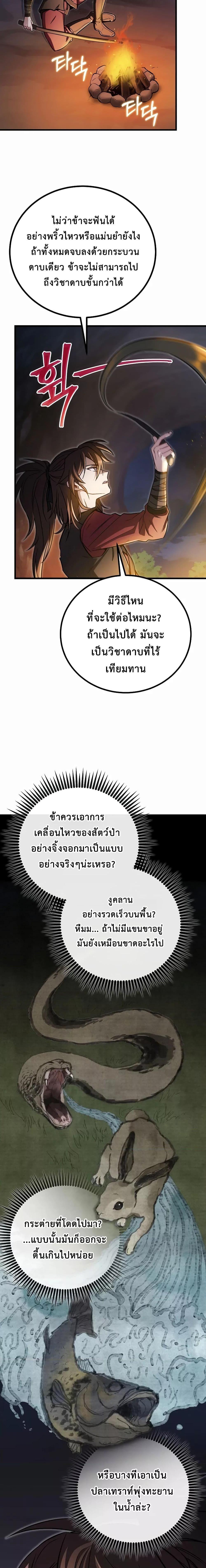The Twin Swords Of The Sima Clan ตอนที่ 12 (21)