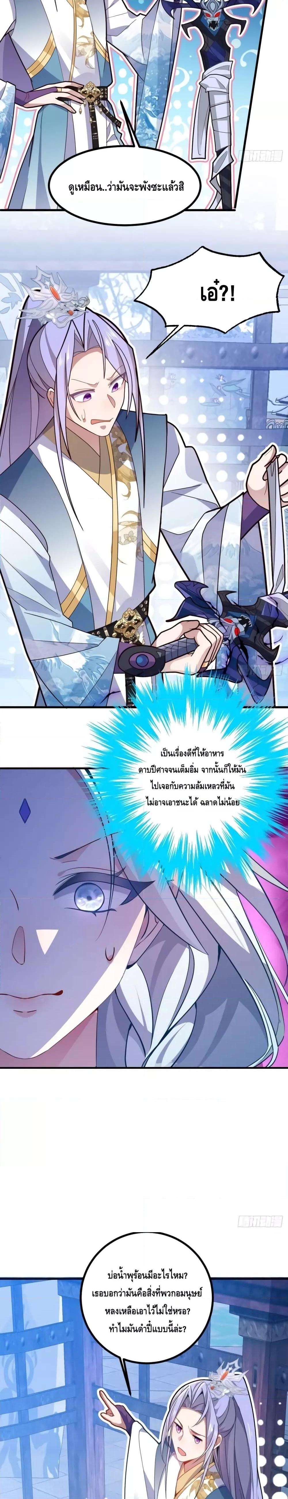 The Villain of Destiny Has Transformed Become a Righteous King ตอนที่ 11 (9)