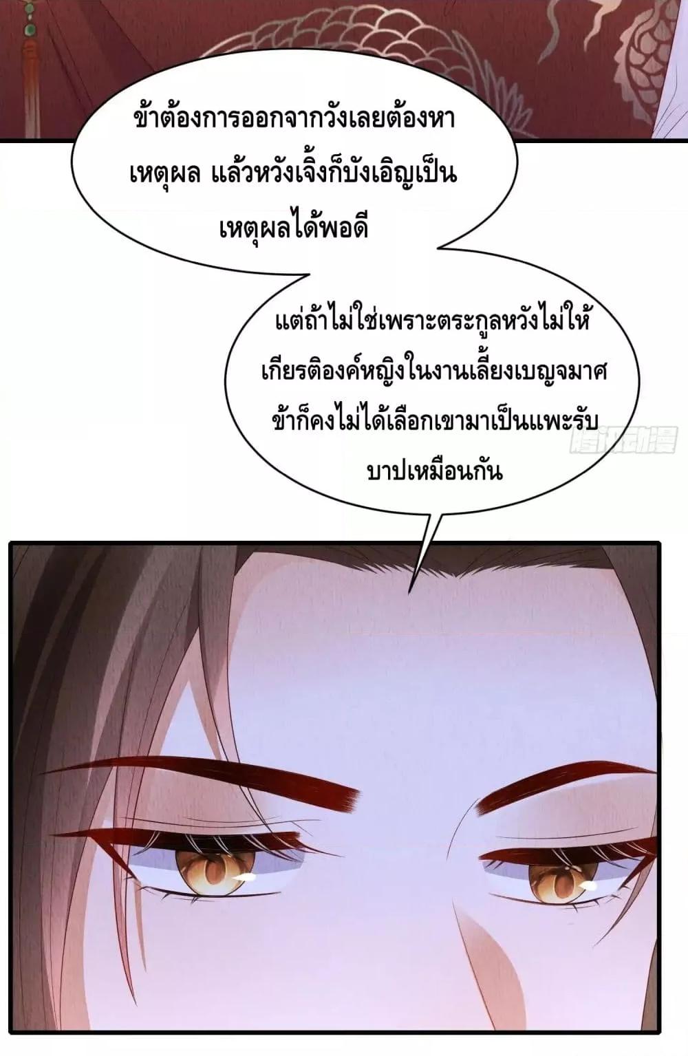 After I Bloom, a Hundred Flowers Will ill ตอนที่ 60 (5)