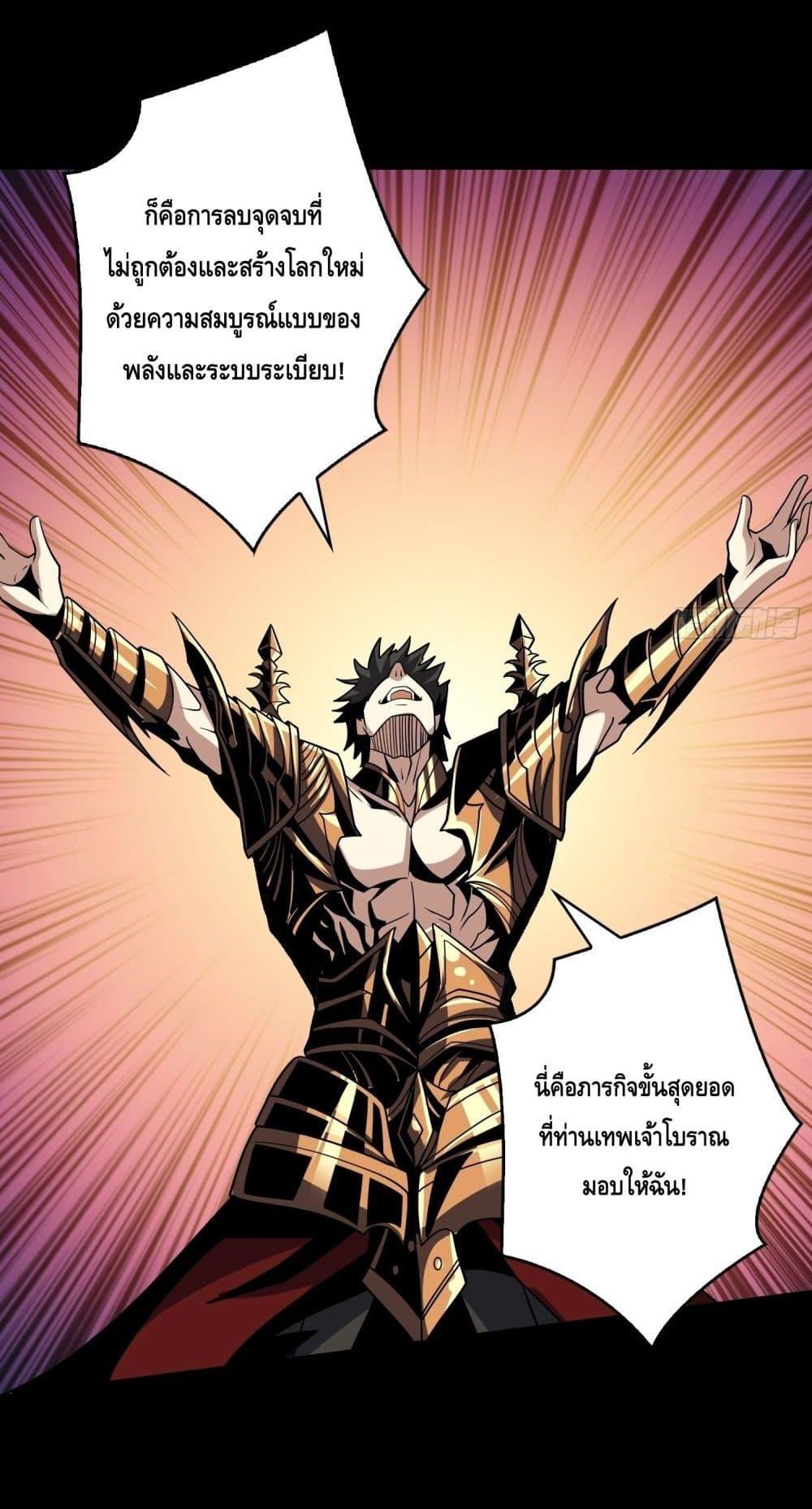 King Account at the Start ตอนที่ 250 (38)