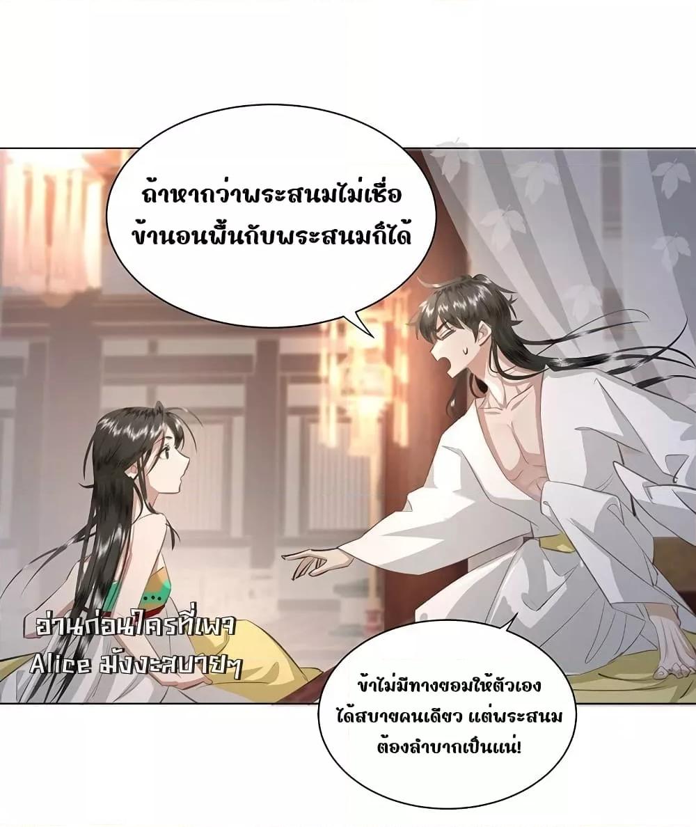 Report to the Tyrant, the Imperial ตอนที่ 14 (25)