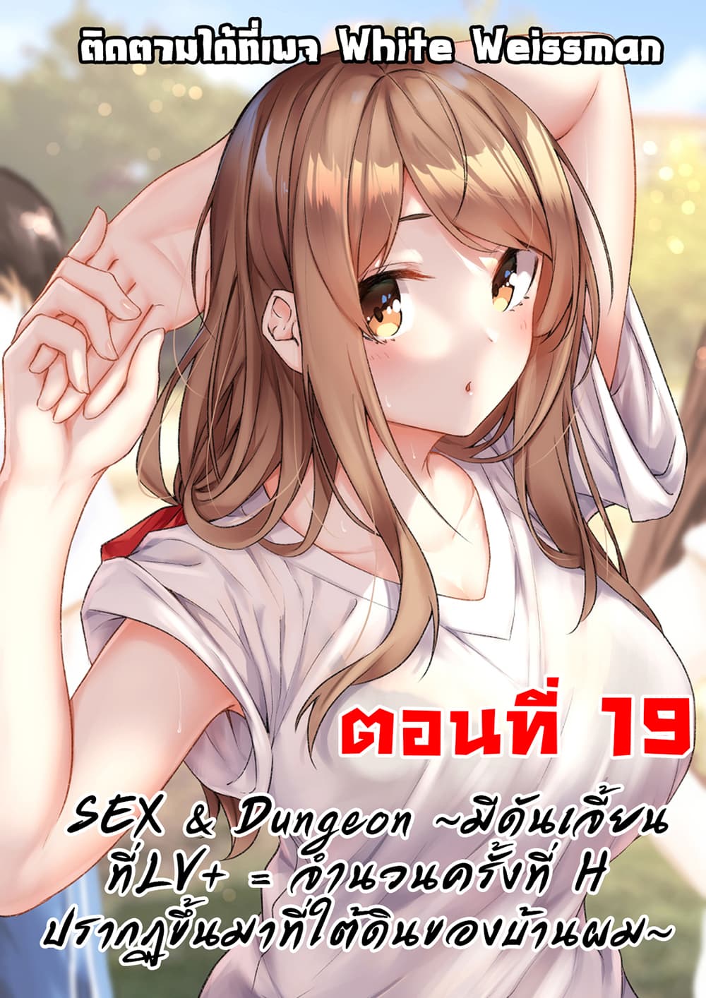 Sex and Dungeon 19 01