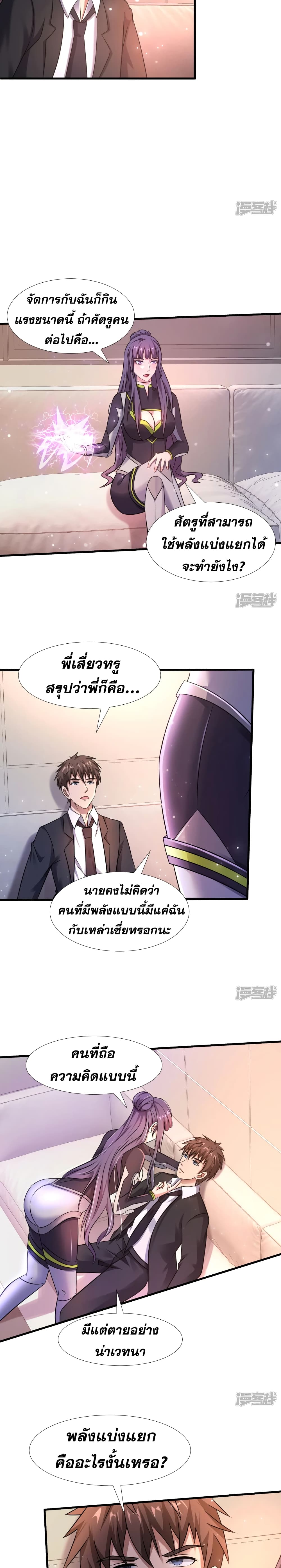 Super Infected ตอนที่ 27 (8)
