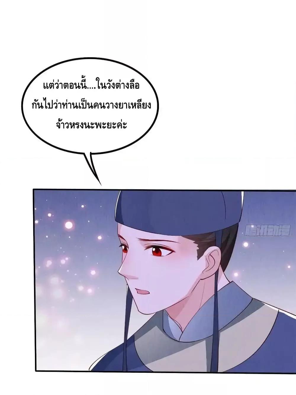 After I Bloom, a Hundred Flowers Will ill ตอนที่ 84 (11)