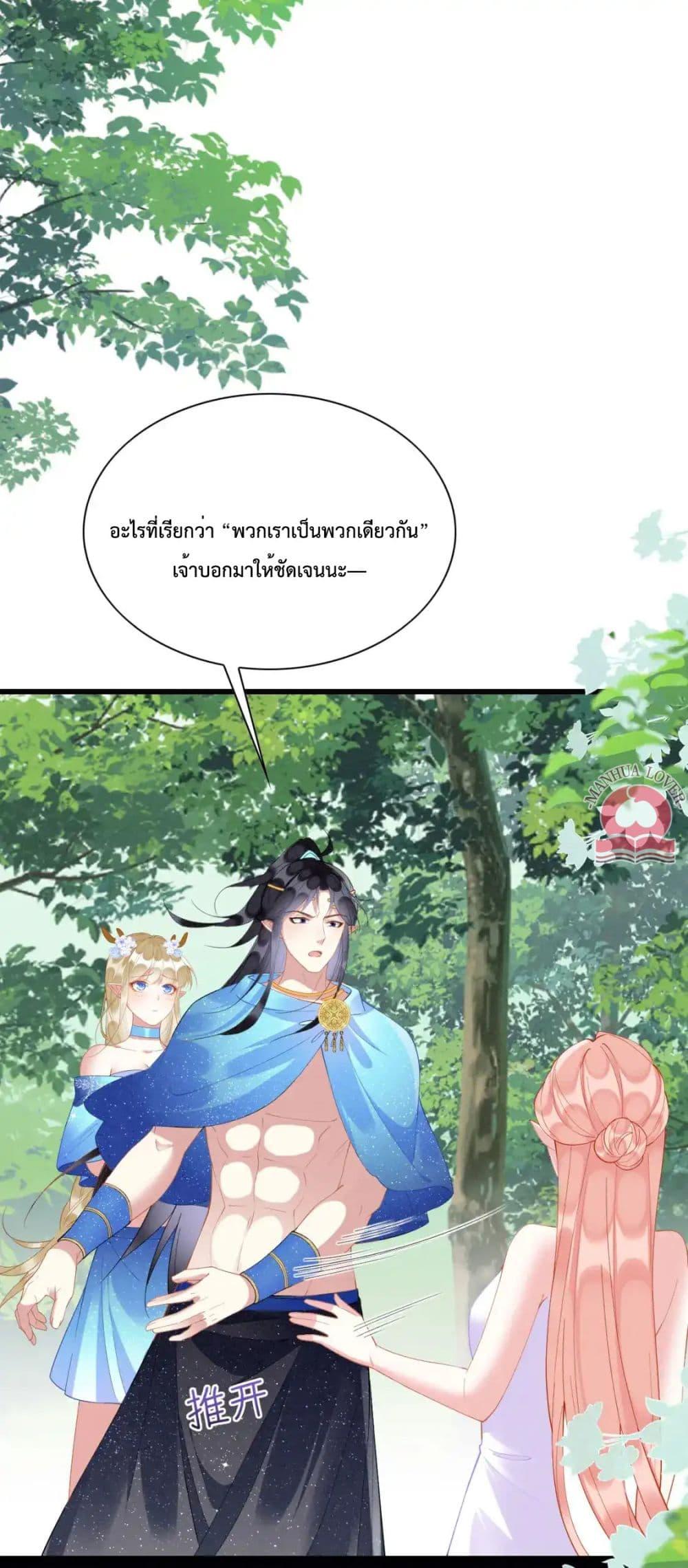 Help! The Snake Husband Loves Me So Much! ตอนที่ 50 (2)