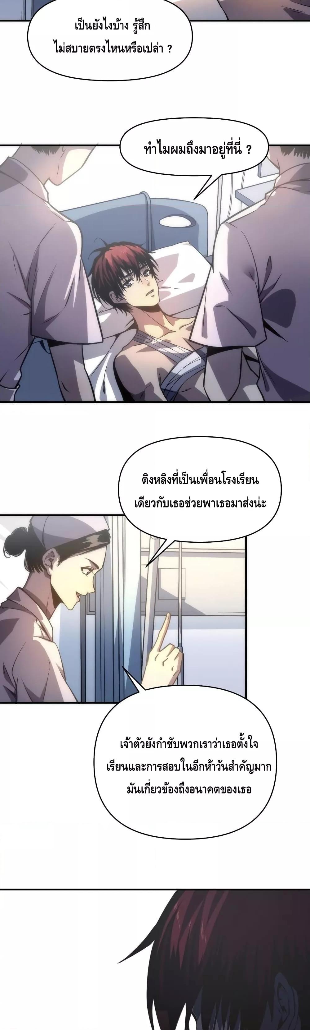 Dominate the Heavens Only by Defense ตอนที่ 2 (15)