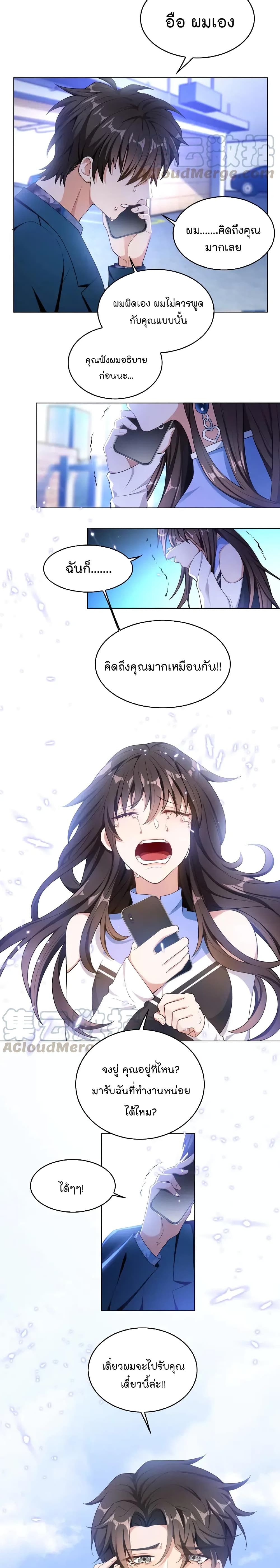 Game of Affection ตอนที่ 41 (7)