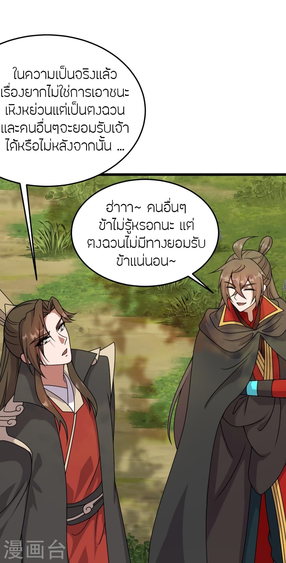 Banished Disciple’s Counterattack ตอนที่ 454 (68)