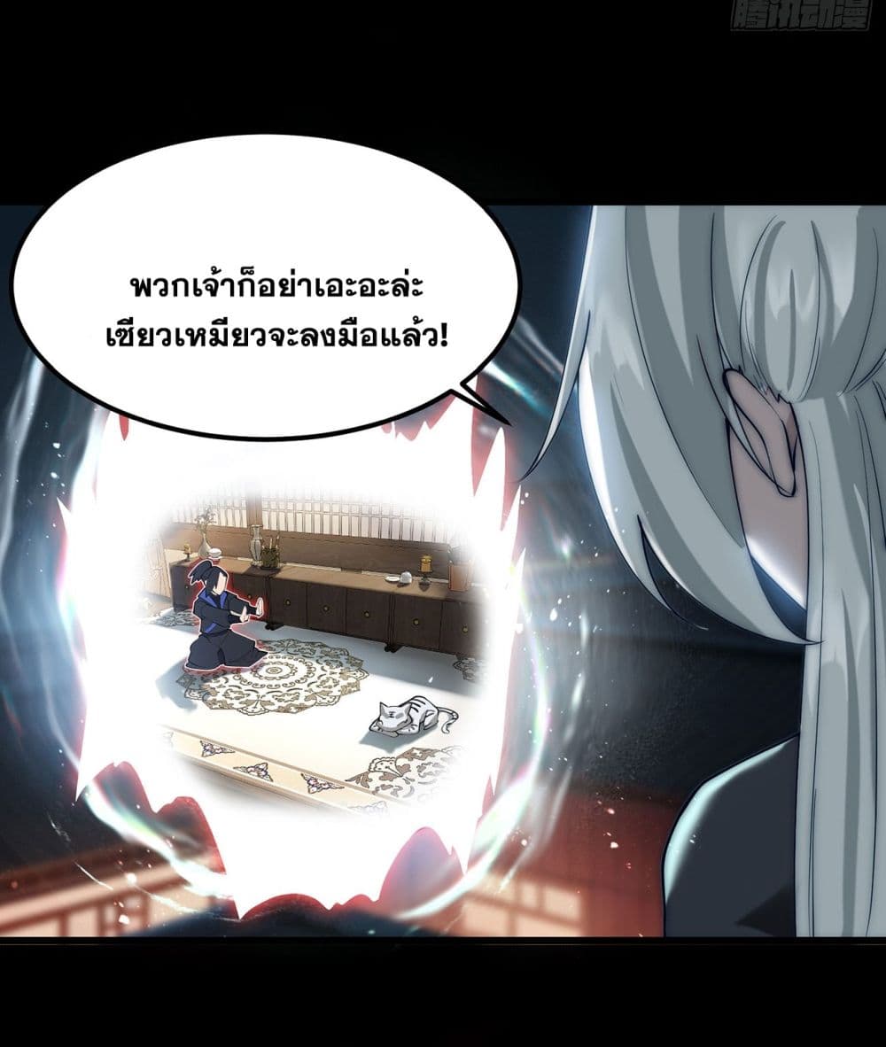 A righteous person like me was forced by the system to be a villain ตอนที่ 3 (23)