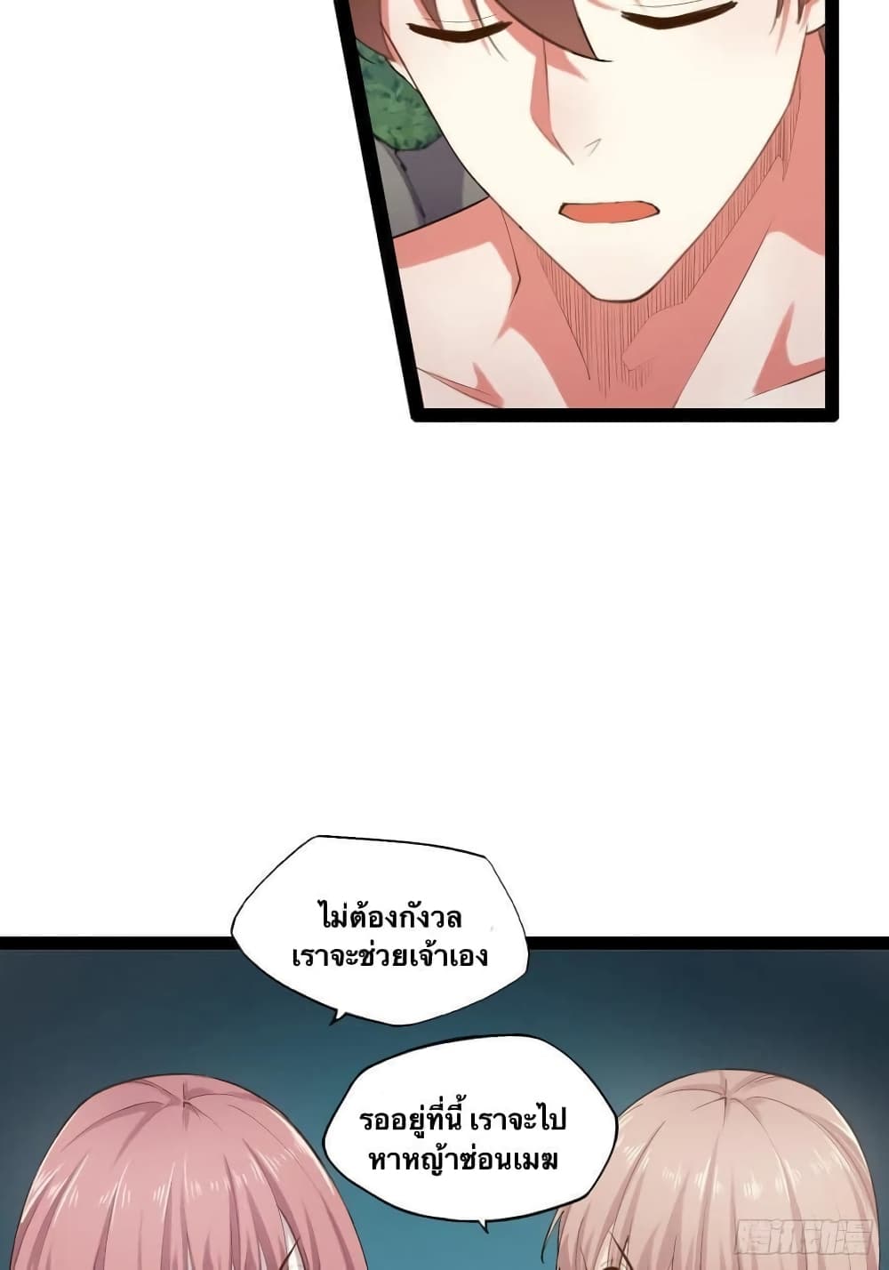 Falling into The Game, There’s A Harem ตอนที่ 15 (10)