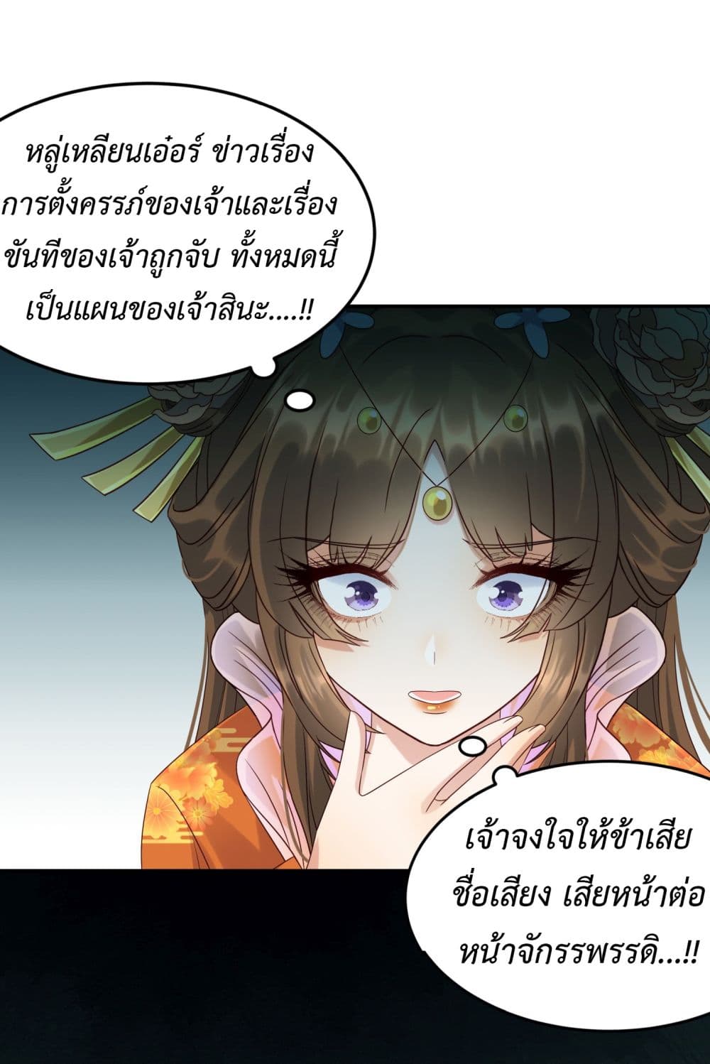 Stepping on the Scumbag to Be the Master of Gods ตอนที่ 4 (35)