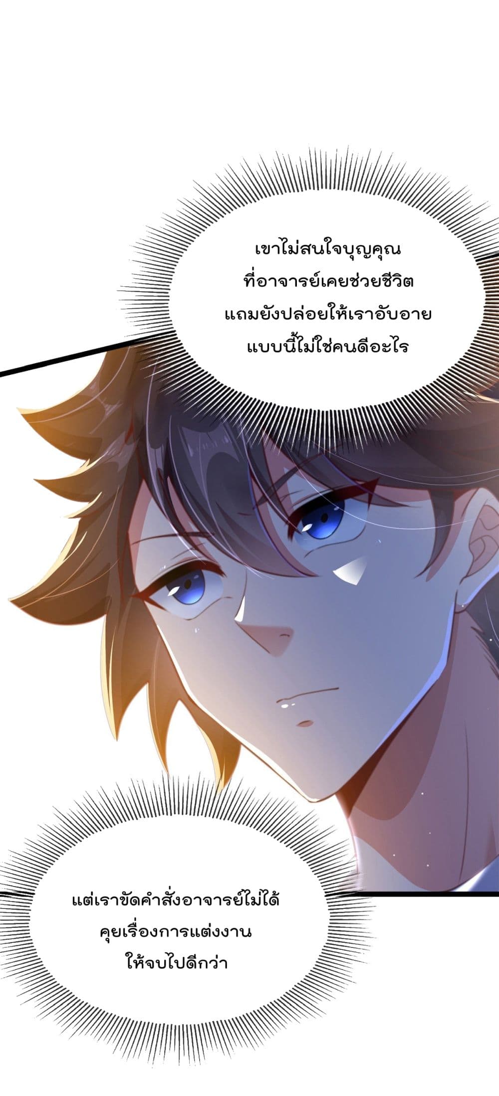 The Nine Master Told Me Not To Be A Coward ตอนที่ 3 (23)